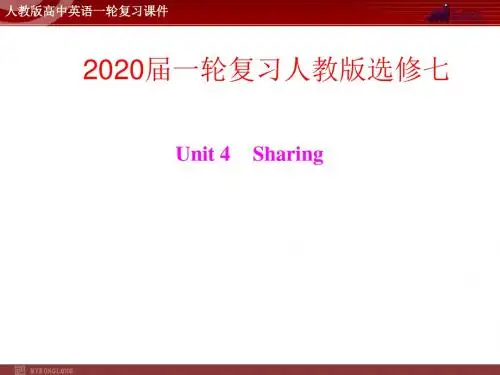 2020届一轮复习人教版选修7 Unit 4 Sharing课件(36张).ppt