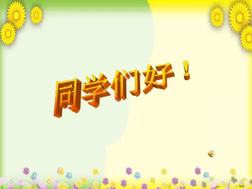 小学音乐一上《小蜻蜓》PPT课件公开课 市优获奖课件