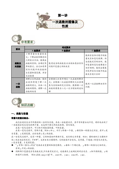 初中数学《一次函数图像及性质》讲义及练习
