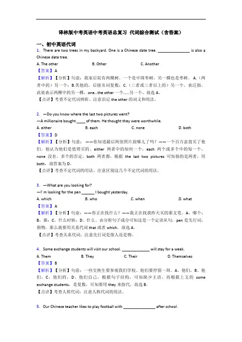译林版中考英语中考英语总复习 代词综合测试(含答案)