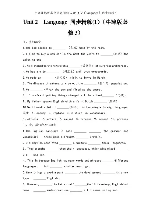 牛津译林版高中英语必修三Unit 2《Language》同步精练1