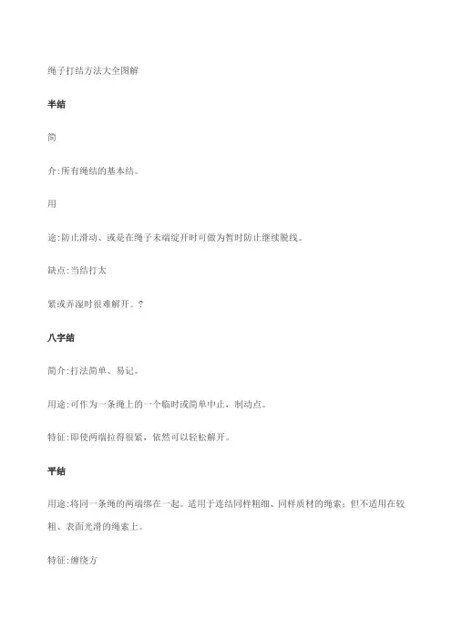 绳子打结方法大全图解