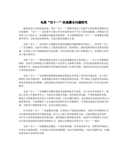 电商“双十一”快递爆仓问题研究