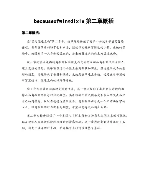 becauseofwinndixie第二章概括