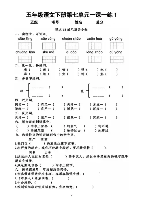 小学语文部编版五年级下册第七单元一课一练(附参考答案)