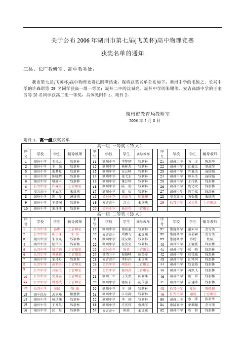 公布湖州市第七(飞英杯)高中物理竞赛