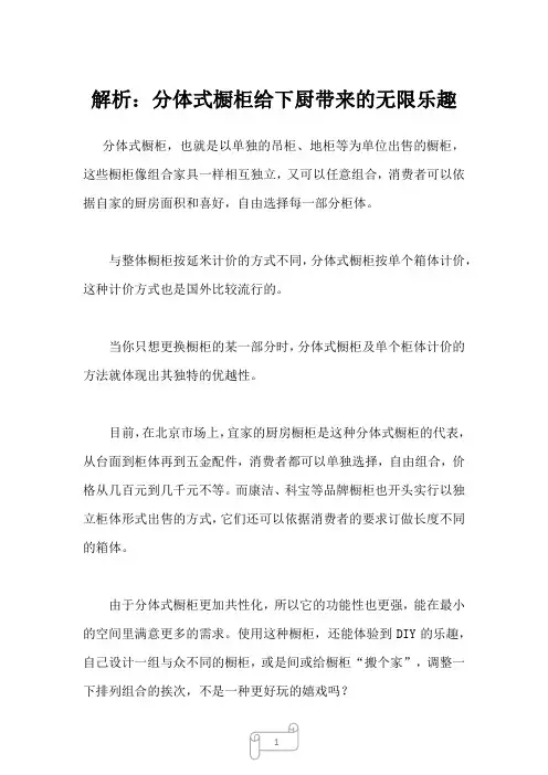 2023年解析：分体式橱柜给下厨带来的无限乐趣