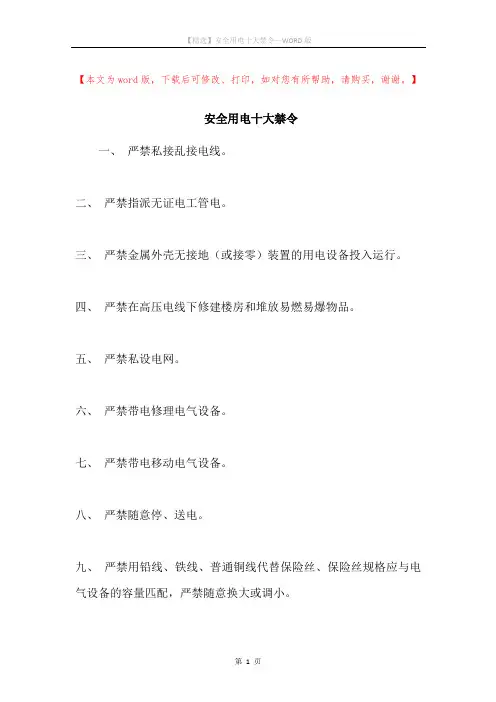 安全用电十大禁令