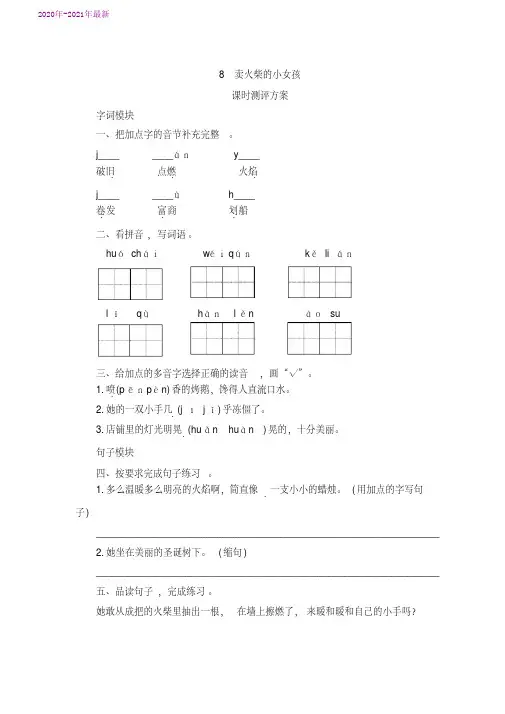 部编本三年级语文上册8.卖火柴的小女孩课时测评卷(含答案)(2020年最新)