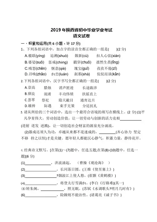 (完整)2019年陕西省中考语文试题及答案(2),推荐文档
