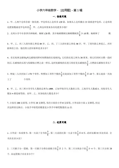 小学六年级数学-培优习题-[应用题]-第1辑