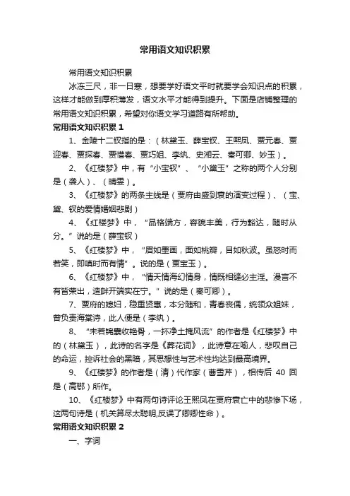 常用语文知识积累