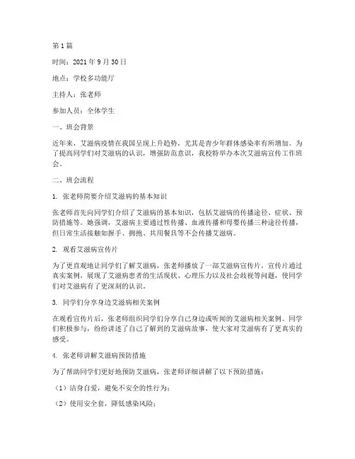 艾滋病宣传工作班会记录(3篇)