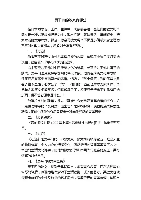 贾平凹的散文有哪些