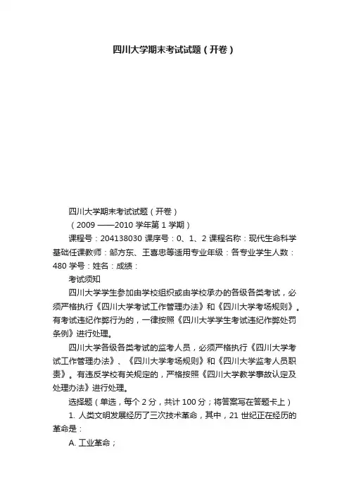四川大学期末考试试题（开卷）