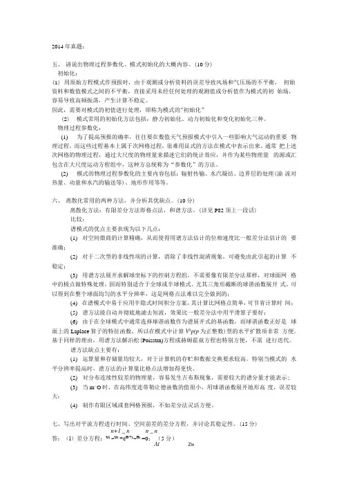 汪澜动力气象资料真题 习题.docx