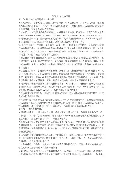 第五章成功心理课(1)课件