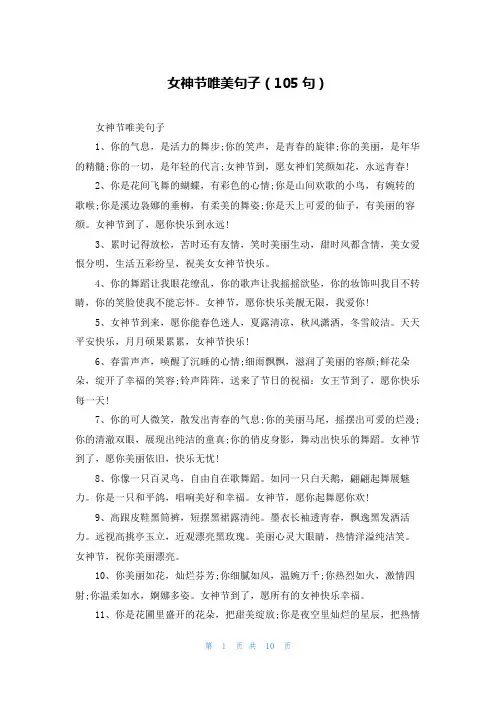 女神节唯美句子(105句)