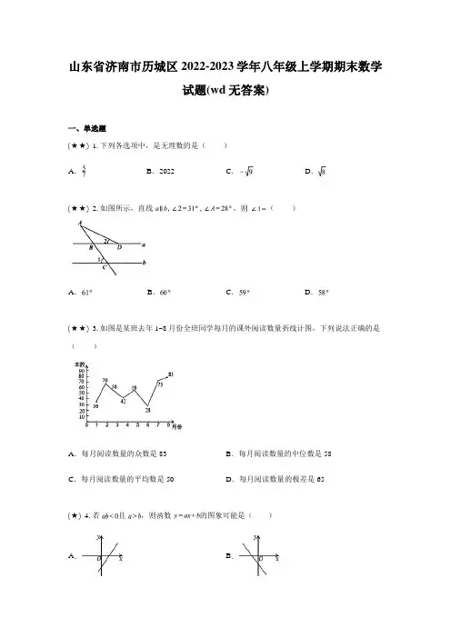 山东省济南市历城区2022-2023学年八年级上学期期末数学试题(wd无答案)