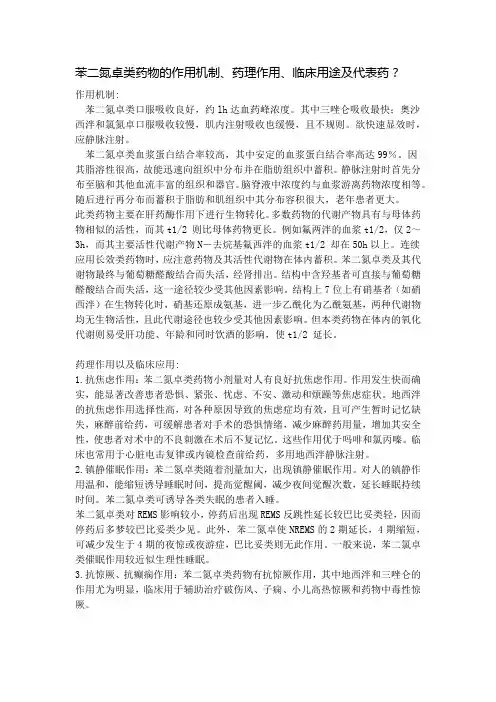 苯二氮卓类药物的作用机制