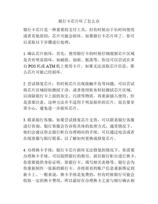 银行卡芯片坏了怎么办