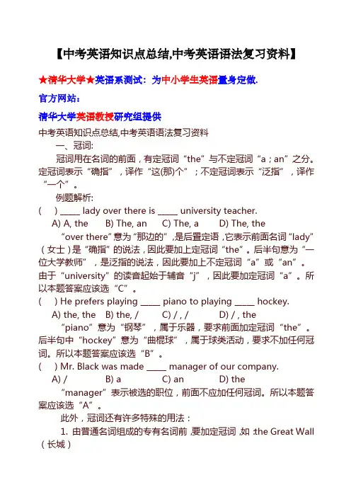 中考英语知识点总结,中考英语语法复习资料_