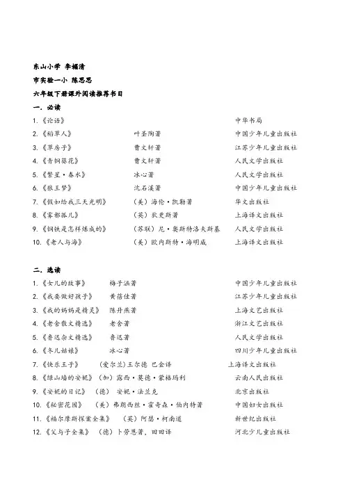 部编版六年级下册语文六年级下册推荐阅读书目