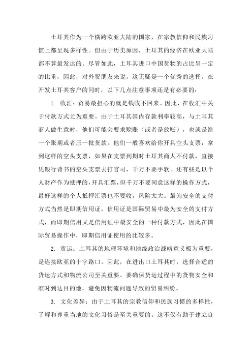 土耳其外贸注意事项