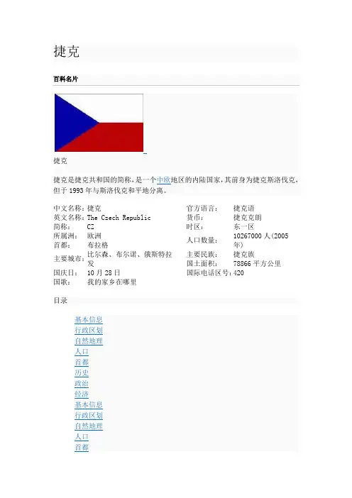 捷克共和国简介