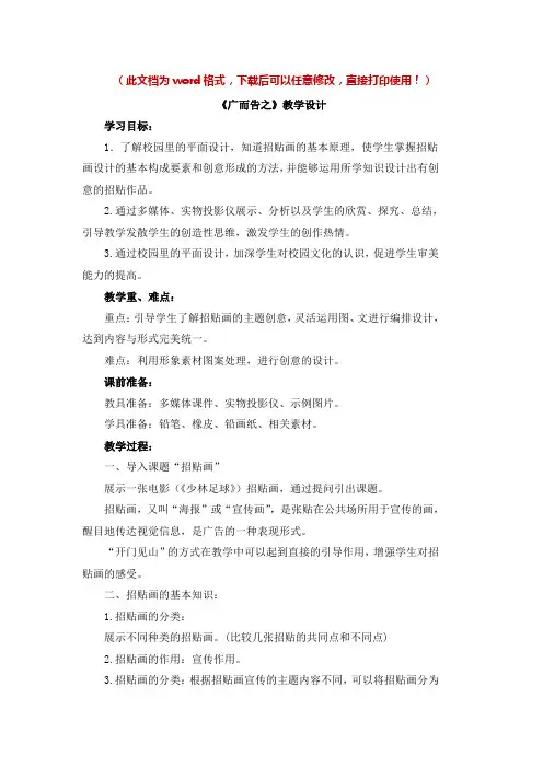 【新版】人教版七年级美术下册《广而告之》教案【名校精品】