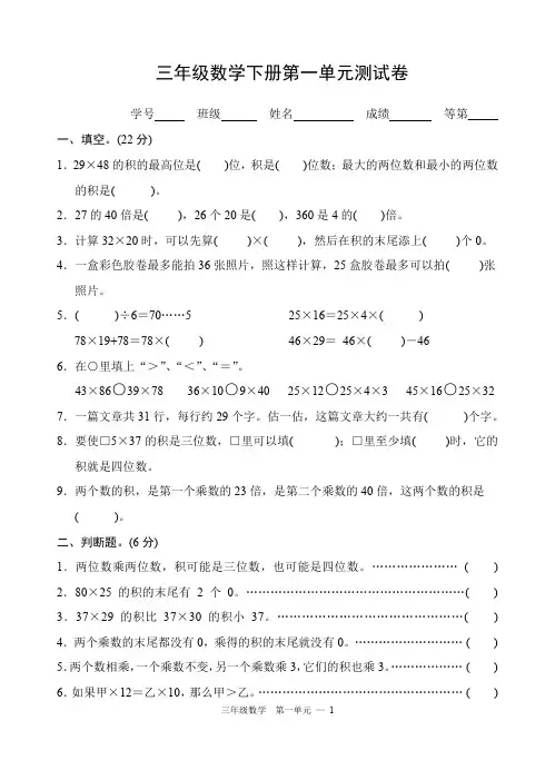 2019-2020学年度苏教版三年级数学第二学期第一单元《两位数乘两位数》测试卷