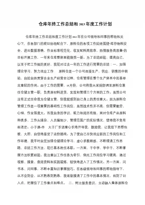 仓库年终工作总结和2013年度工作计划