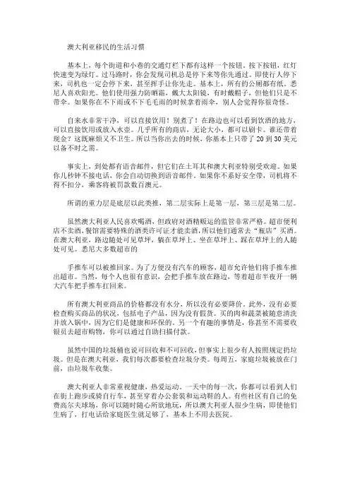 澳大利亚移民的生活习惯(最新)