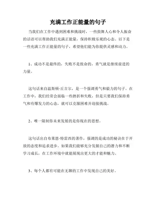 充满工作正能量的句子