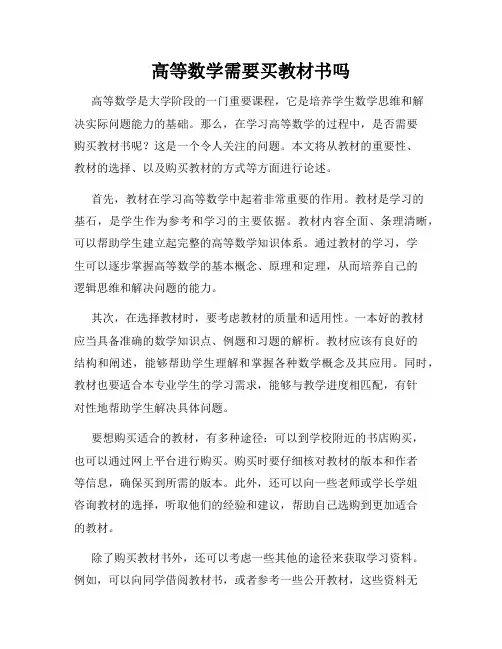 高等数学需要买教材书吗