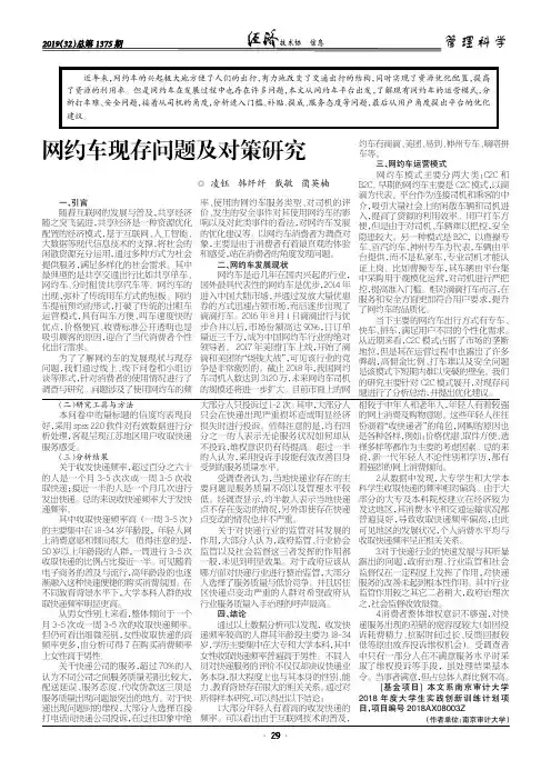 网约车现存问题及对策研究