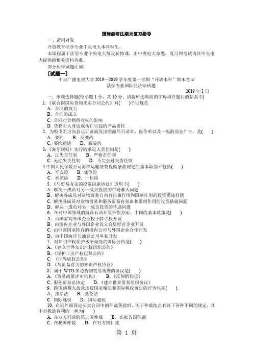 国际经济法期末复习指导共11页