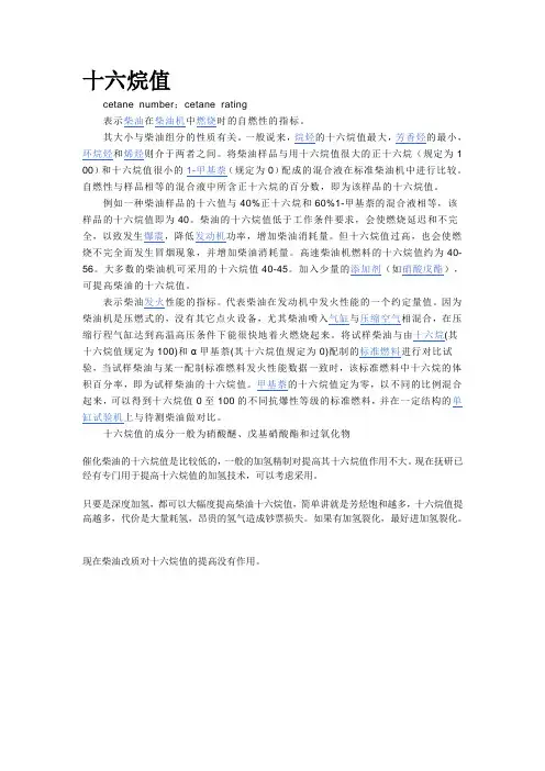 柴油十六烷值