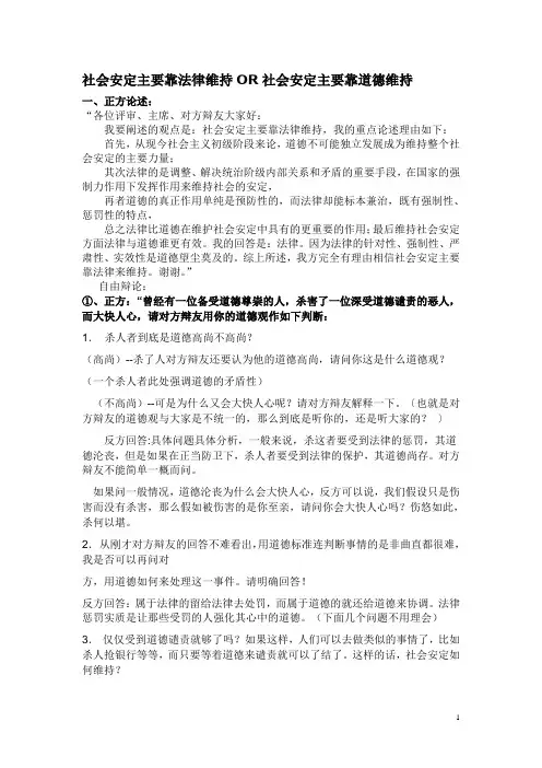 1、社会安定主要靠法律维持还是道德维持