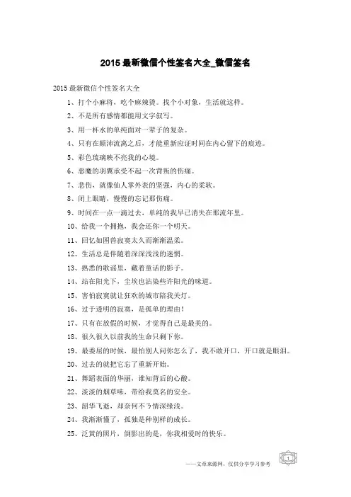 2015最新微信个性签名大全-微信签名