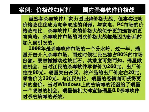 《差别定价》PPT课件