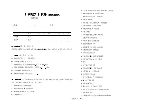 《 病理学 》试卷(神经系统疾病)