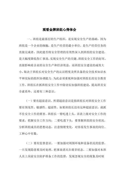 班组管理心得体会
