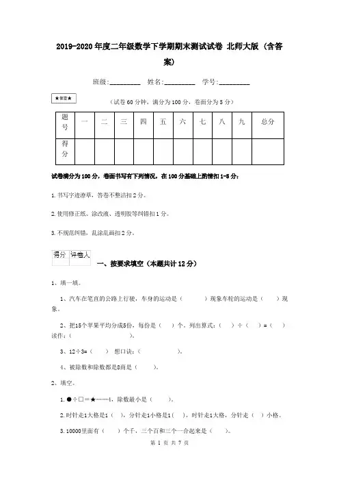 2019-2020年度二年级数学下学期期末测试试卷 北师大版 (含答案)