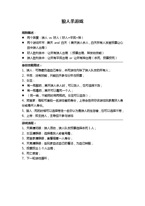 狼人杀游戏规则、流程、话术