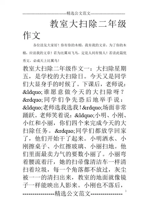 教室大扫除二年级作文