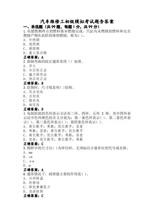 汽车维修工初级模拟考试题含答案