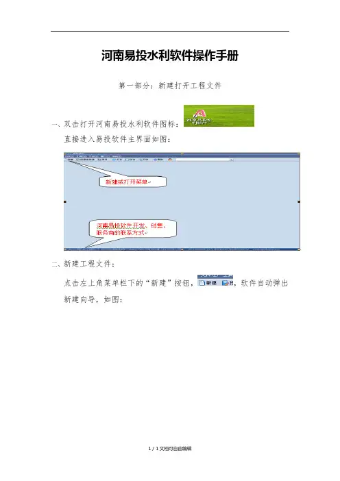 河南易投操作手册