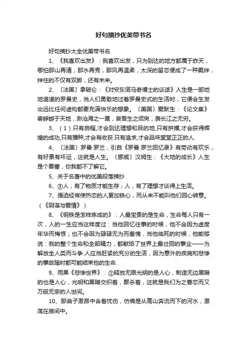 好句摘抄大全优美带书名