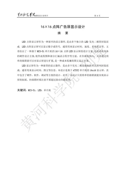 16×16点阵广告屏显示
